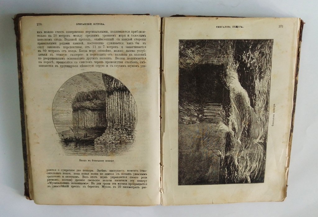 Реклю, Элизе. Земля и люди.