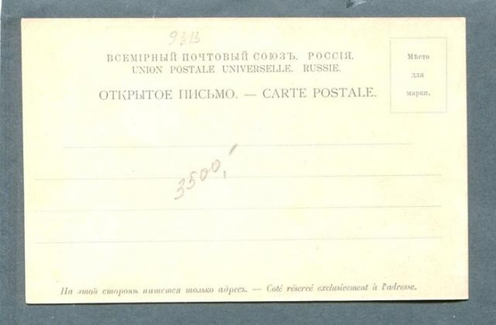На память о визите президента Фора к императору Николаю II.