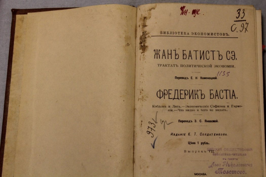 Сэ Жан Батист, Бастиа Фредерик. Трактат политической экономии. / Кобден и Лига. Экономические софизмы, памфлеты и апологии. Что видно и чего не видать, или политическая экономия в одном уроке. Экономические гармонии.