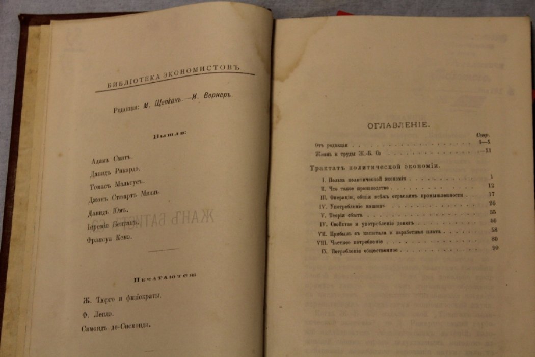 Сэ Жан Батист, Бастиа Фредерик. Трактат политической экономии. / Кобден и Лига. Экономические софизмы, памфлеты и апологии. Что видно и чего не видать, или политическая экономия в одном уроке. Экономические гармонии.