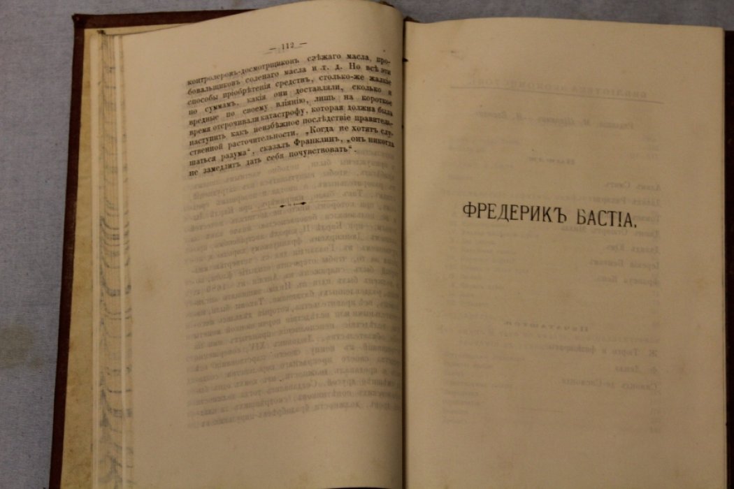 Сэ Жан Батист, Бастиа Фредерик. Трактат политической экономии. / Кобден и Лига. Экономические софизмы, памфлеты и апологии. Что видно и чего не видать, или политическая экономия в одном уроке. Экономические гармонии.