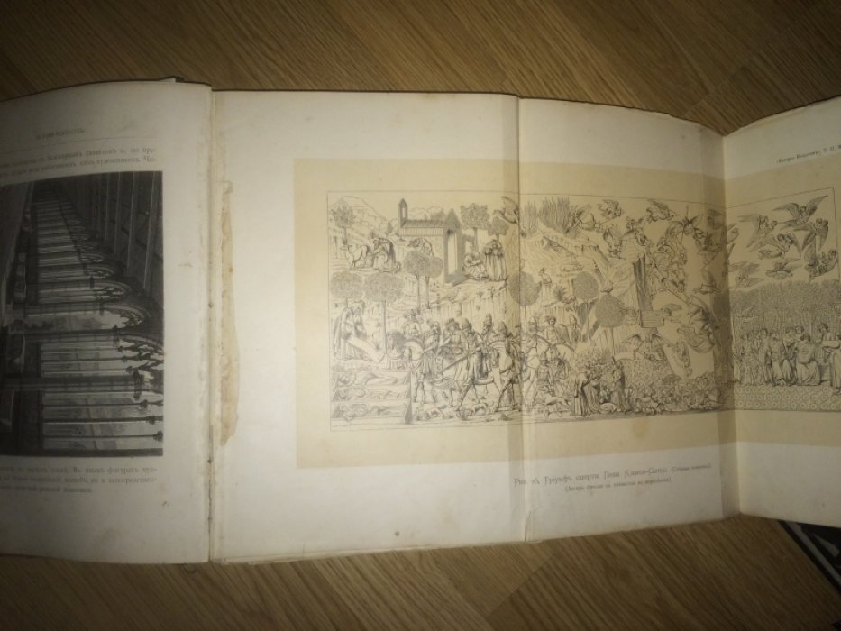 Гнедич П.П. История искусств (Зодчество, Живопись, Ваяние). Том 2, Эпоха Возрождения. Италия-Нидерланды-Испания-Германия.