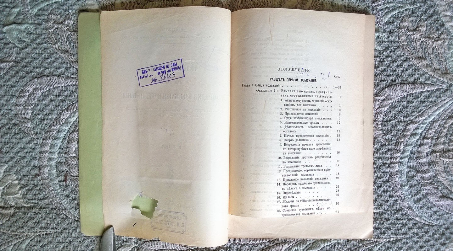 Тур Н.А. Австрийский закон 27 мая 1896 года о порядке взыскания и обеспечения, с указанием соответствующих постановлений нашего устава гражданского судопроизводства.