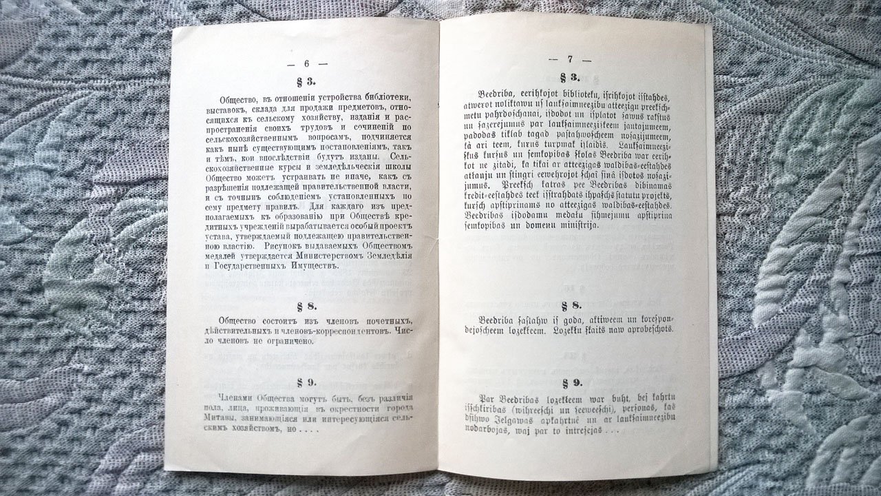 Дополнения к уставу Митавского сельскохозяйственного общества.