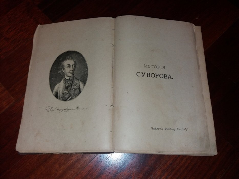 Полевой Н.А. История графа Суворова-Рымникского.