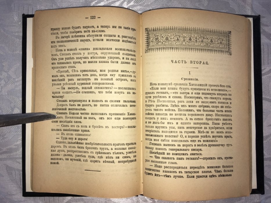 Радич В. В дыму пожаров.
