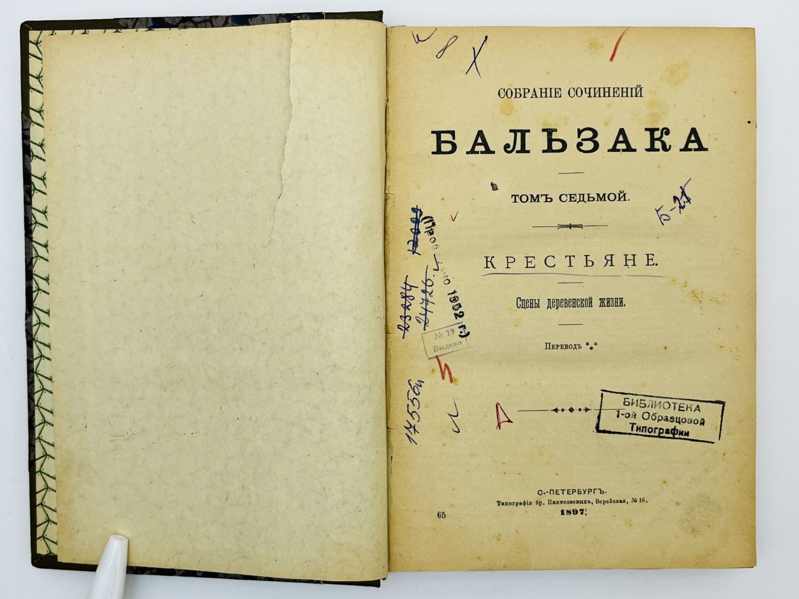 Бальзак Оноре де. Собрание сочинений. Том 7 и 8 (два тома в переплете): Крестьяне (Сцены деревенской жизни). История тринадцати (Сцены из парижской жизни).