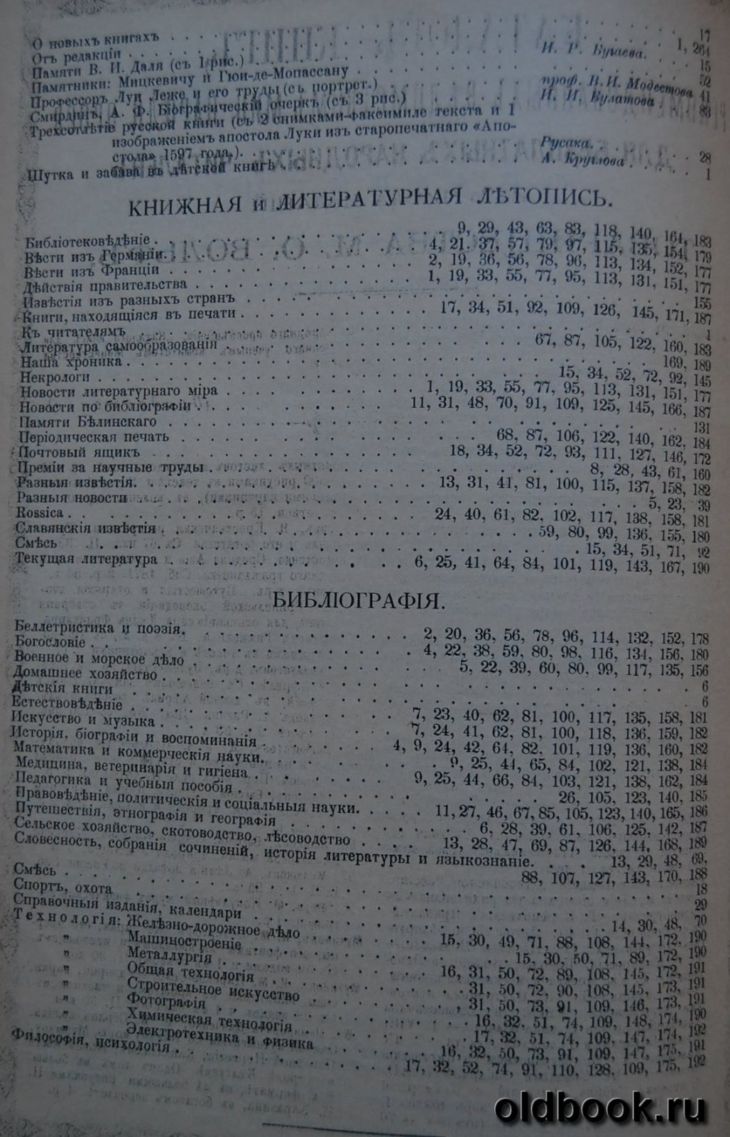 Известия книжных магазинов Товарищества М.О.Вольф. С.-Петербург и Москва. Год I (1897-1898). №1-12.