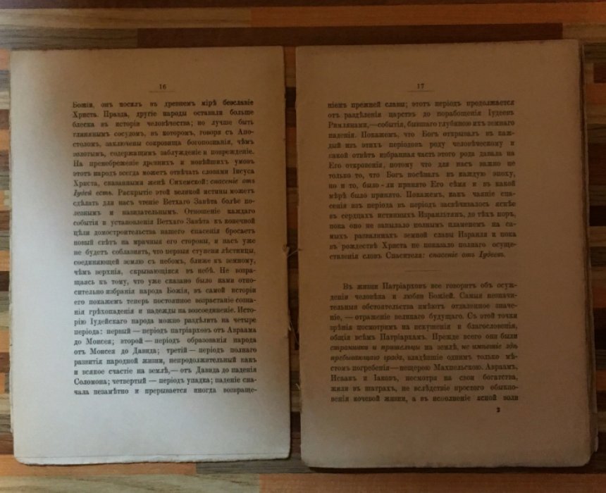 Соколов Д. Искупление рода человеческого Господом Иисусом Христом.