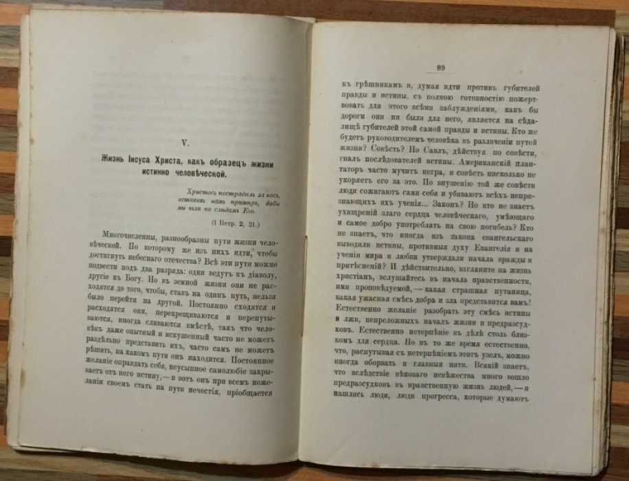 Соколов Д. Искупление рода человеческого Господом Иисусом Христом.