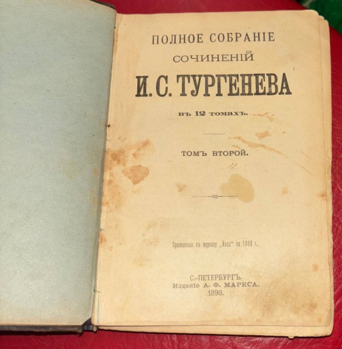 Тургенев И.С. Полное собрание сочинений И.С. Тургенева в 12 томах. Том 2.
