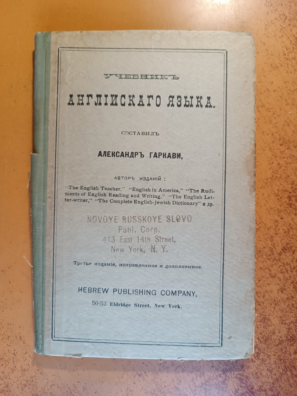 Учебник английского языка.