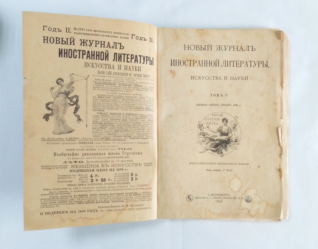 Новый журнал иностранной литературы, искусства и науки. №11 Ноябрь