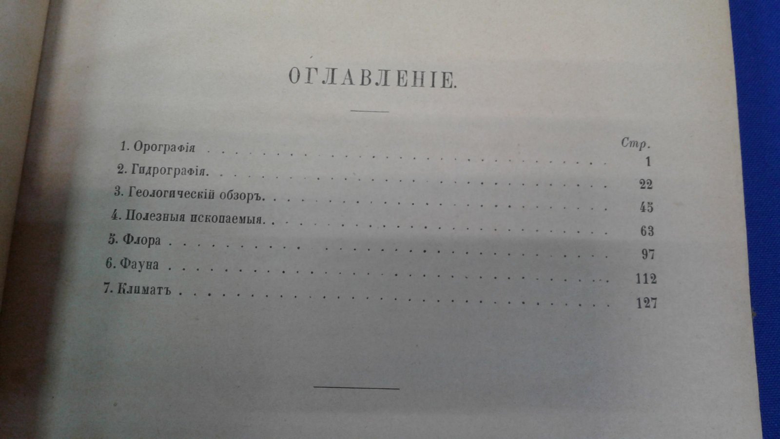 Винекен г., барон и Саблер С. Исследования землевладения и землепользования в Забайкальской области.