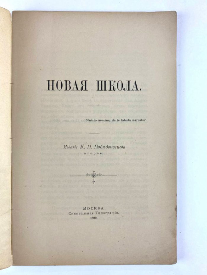 [Демолен Э.] Новая школа.