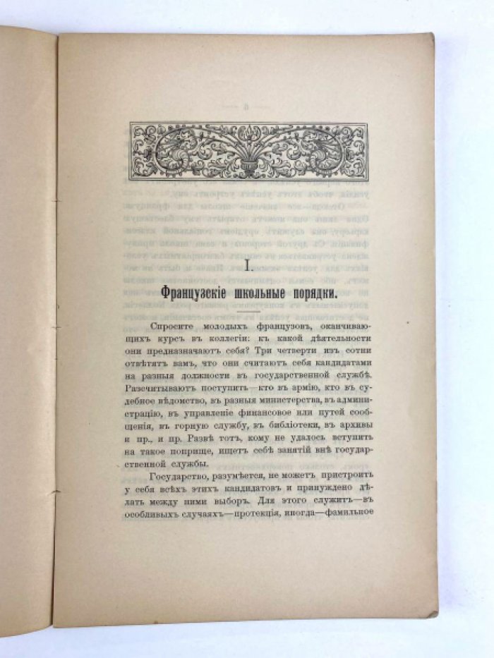 [Демолен Э.] Новая школа.
