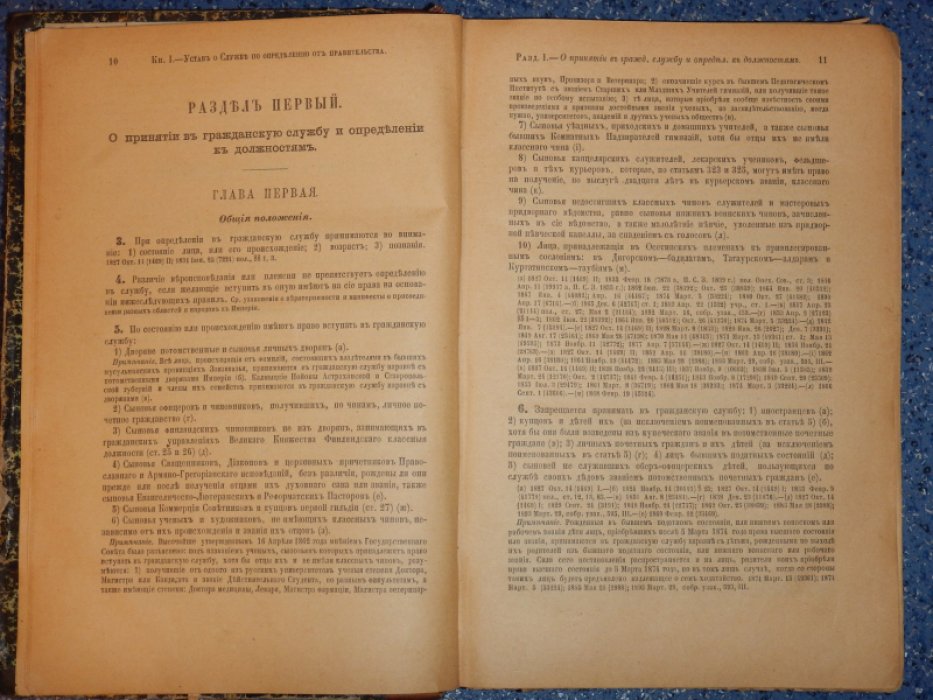 Свод Законов Российской империи, издание 1896 года.