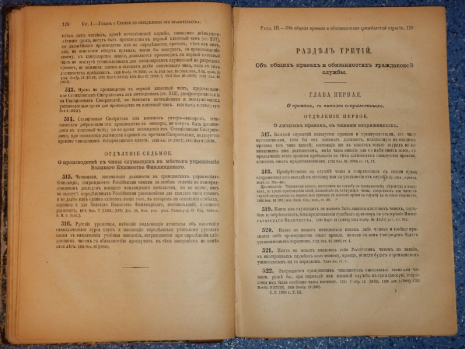 Свод Законов Российской империи, издание 1896 года.