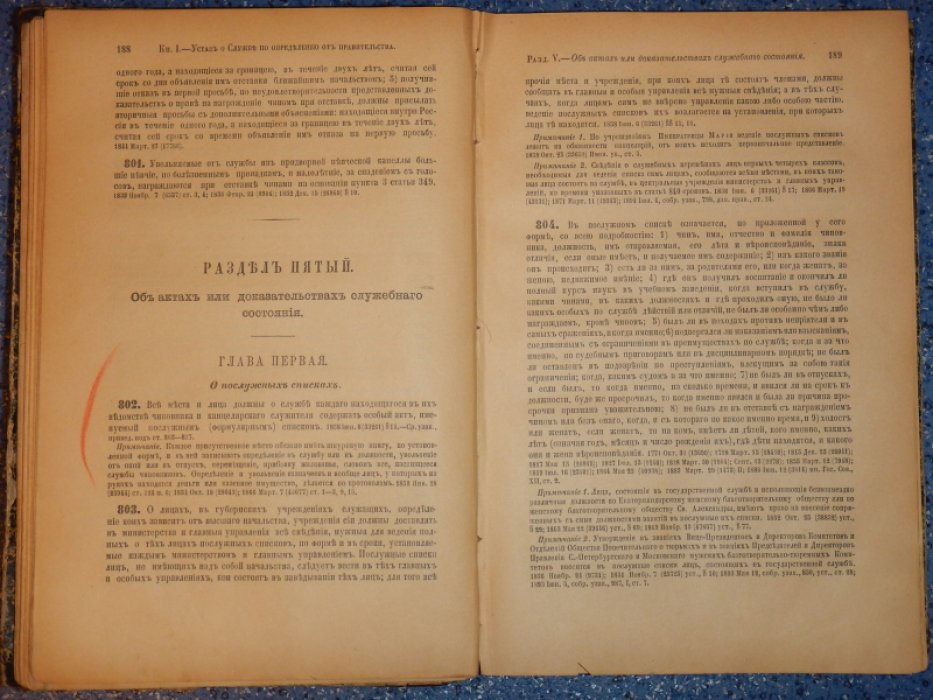 Свод Законов Российской империи, издание 1896 года.