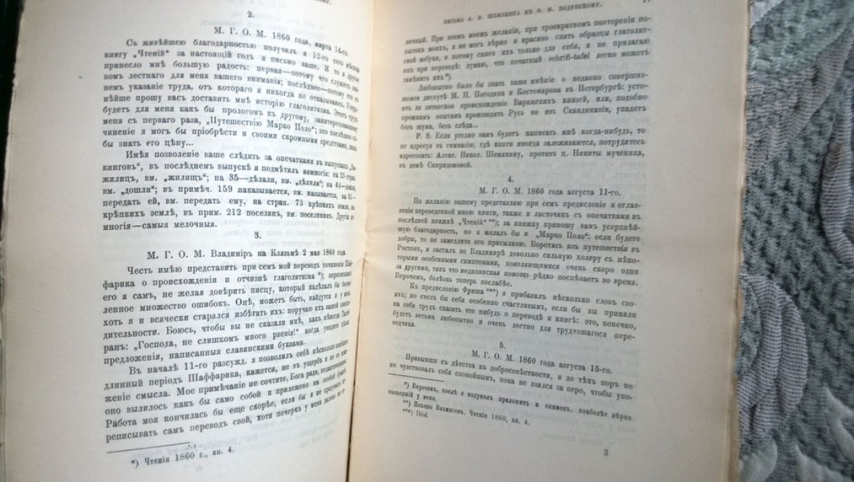 Письма А.Н. Шемякина к О.М. Бодянскому (1859 - 1875 гг.).