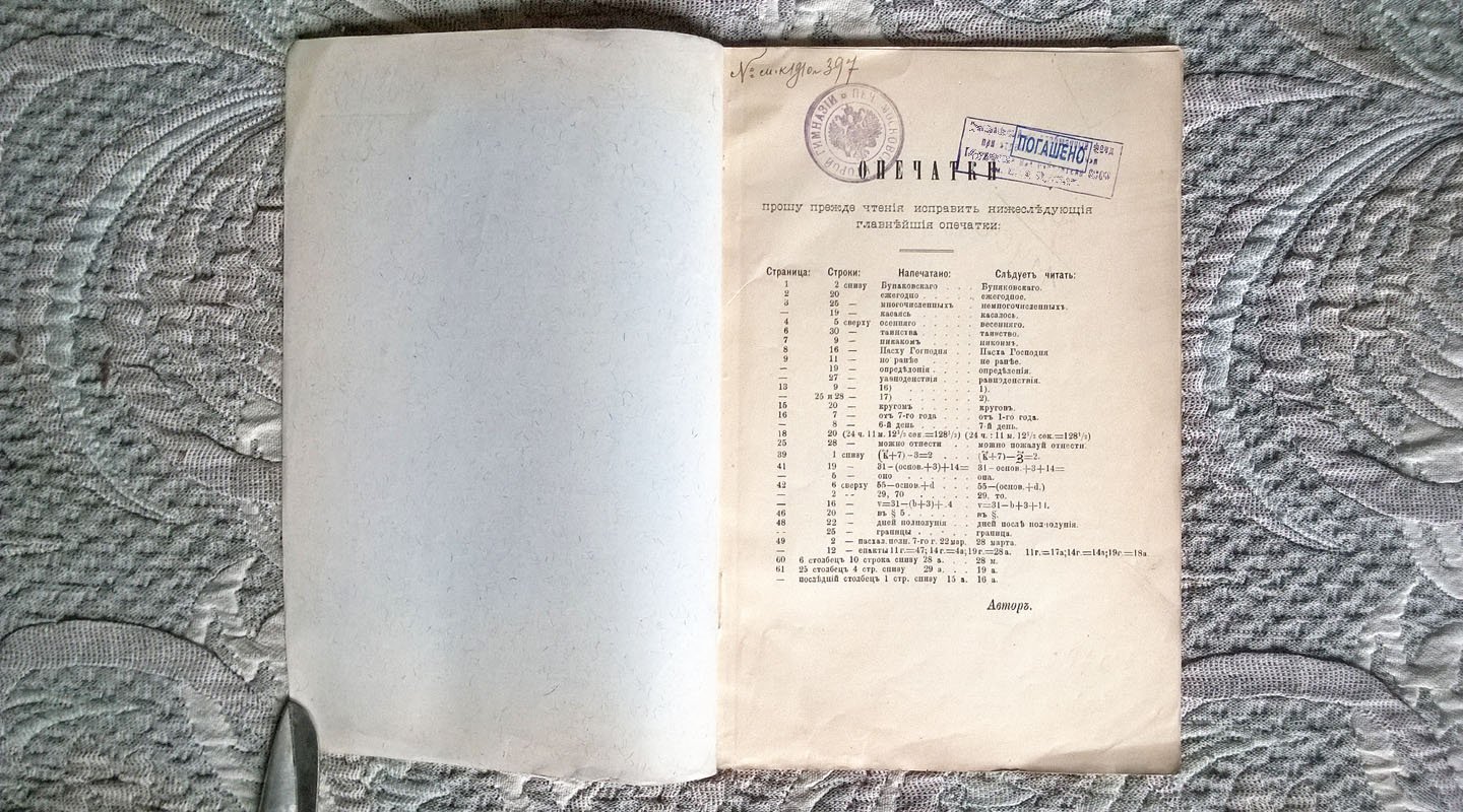 Виноградский Н. О времени празднования Святой Пасхи: Опыт изложения пасхалии.