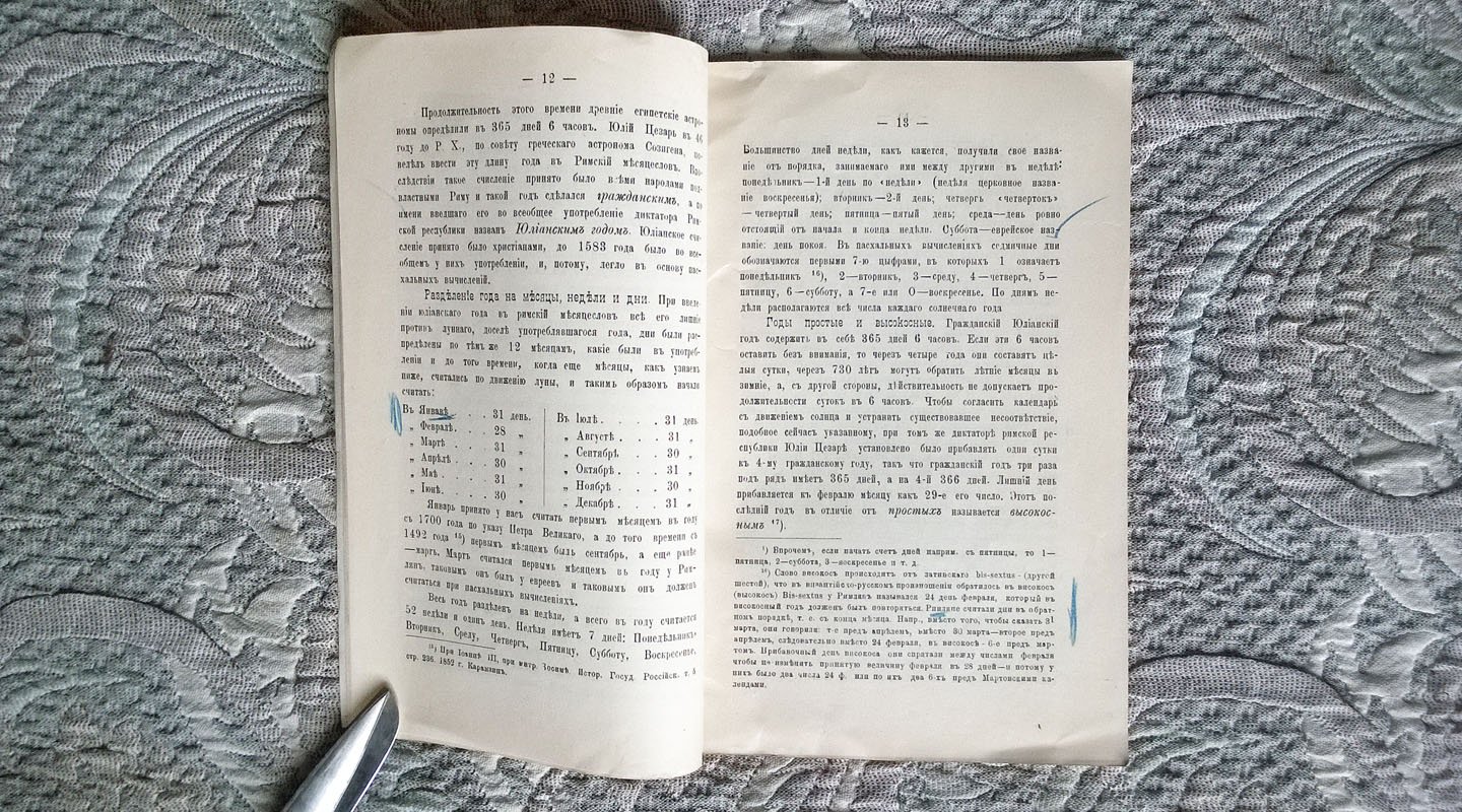 Виноградский Н. О времени празднования Святой Пасхи: Опыт изложения пасхалии.