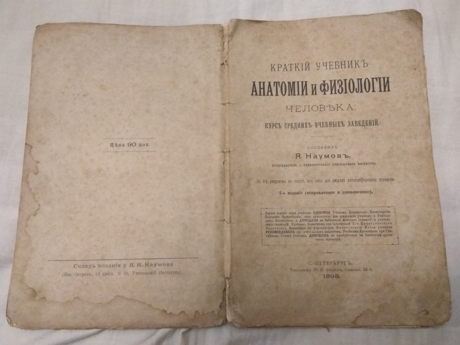 Наумов Я. Краткий учебник анатомии и физиологии человека.
