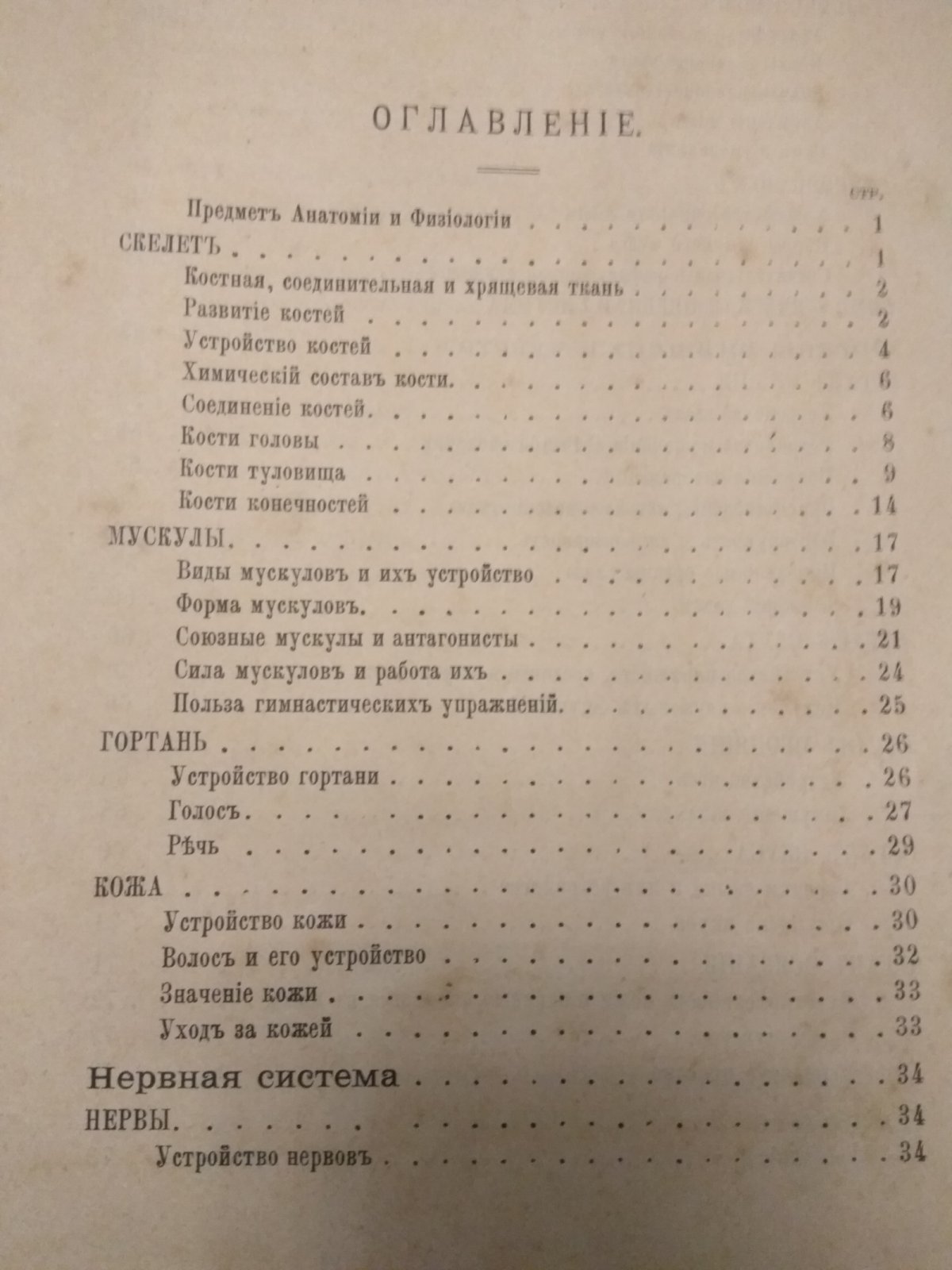Наумов Я. Краткий учебник анатомии и физиологии человека.
