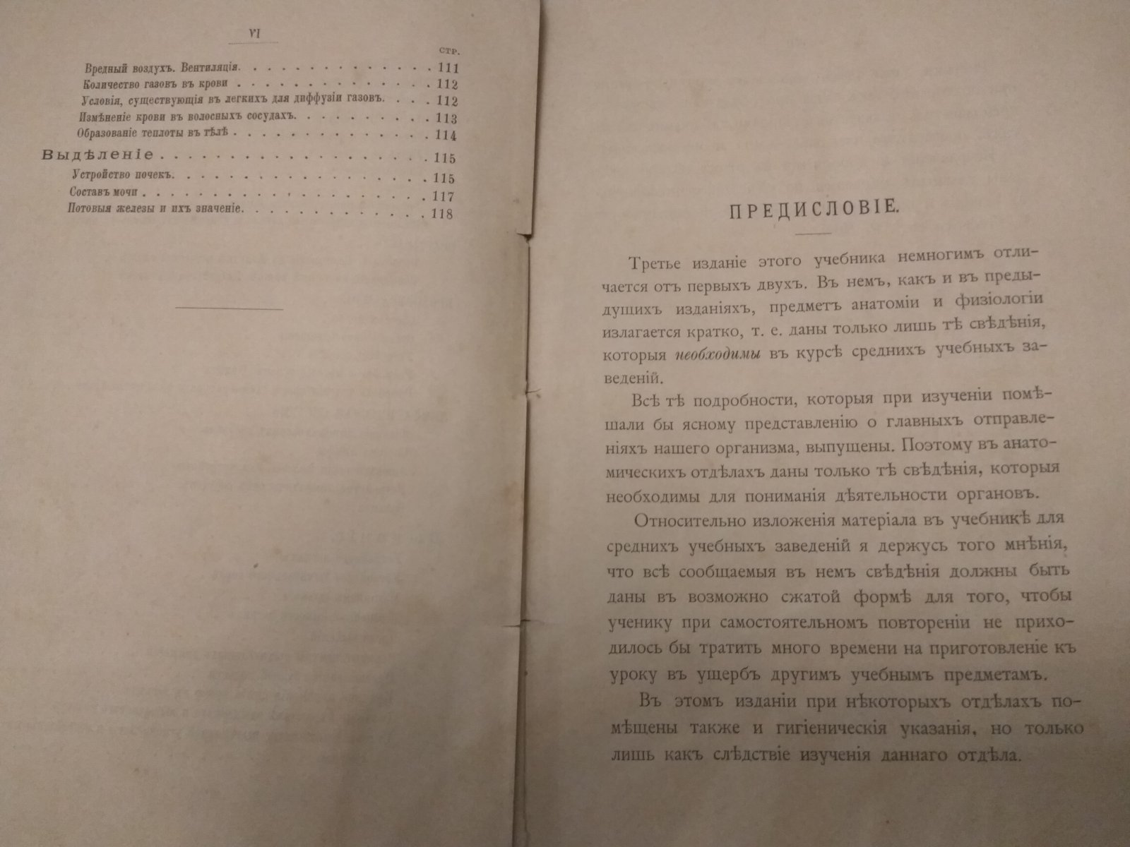 Наумов Я. Краткий учебник анатомии и физиологии человека.