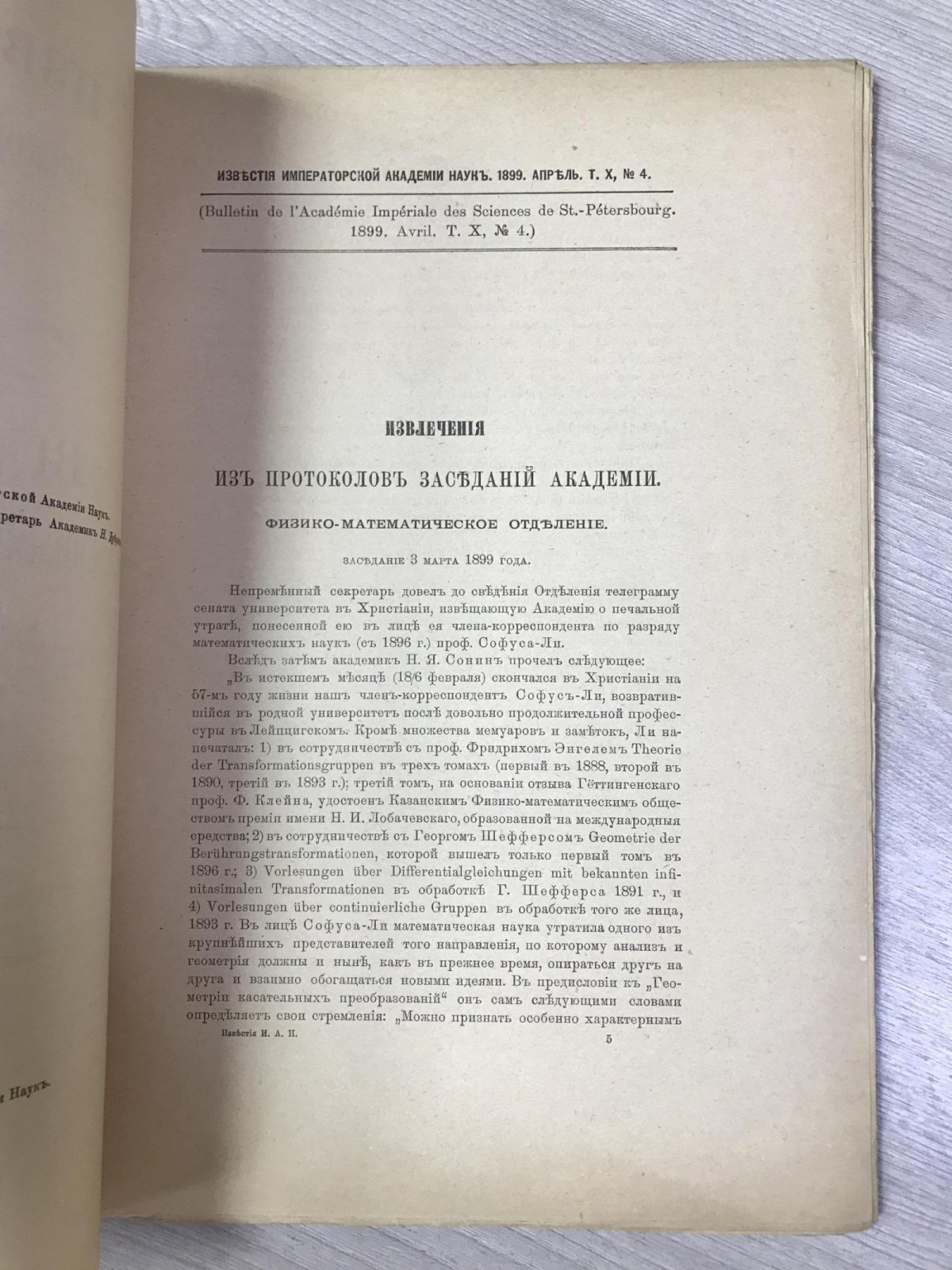(Васильев В.) Известия Императорской Академии Наук. Том X № 5, май 1899г.