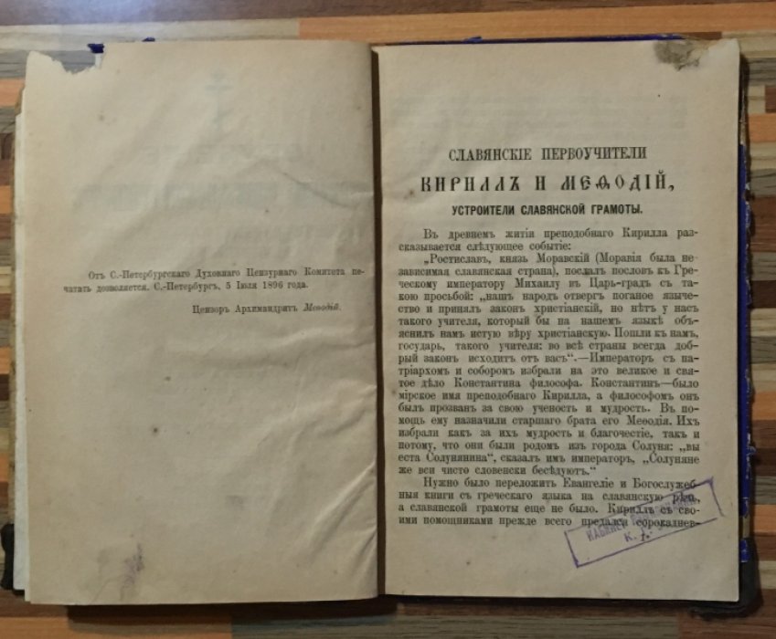 Ильминский Н. Обучение церковно-славянской грамоте в церковно-приходских школах и начальных училищах. С примерами для чтения из св. писаний и из молитв . И с обЪяснениями для учителей.