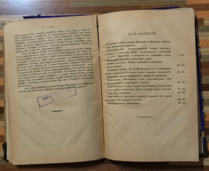 Ильминский Н. Обучение церковно-славянской грамоте в церковно-приходских школах и начальных училищах. С примерами для чтения из св. писаний и из молитв . И с обЪяснениями для учителей.