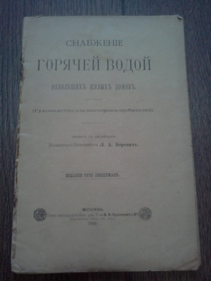 Снабжение горячей водой небольших жилых домов.