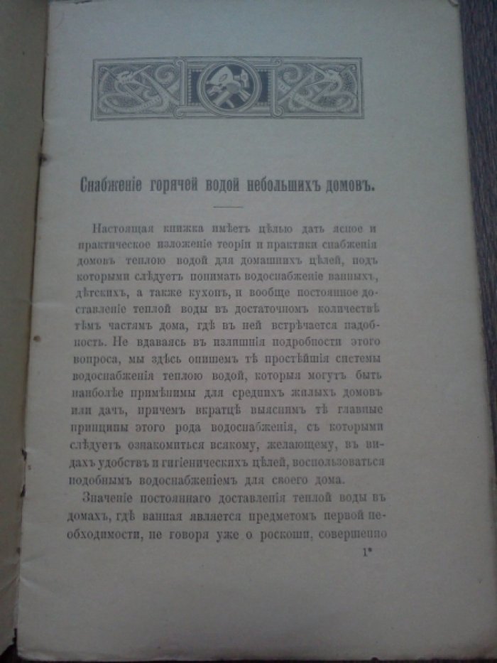 Снабжение горячей водой небольших жилых домов.