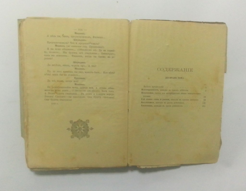 Тургенев, И.С. Полное собрание сочинений И.С.Тургенева в 12 томах.