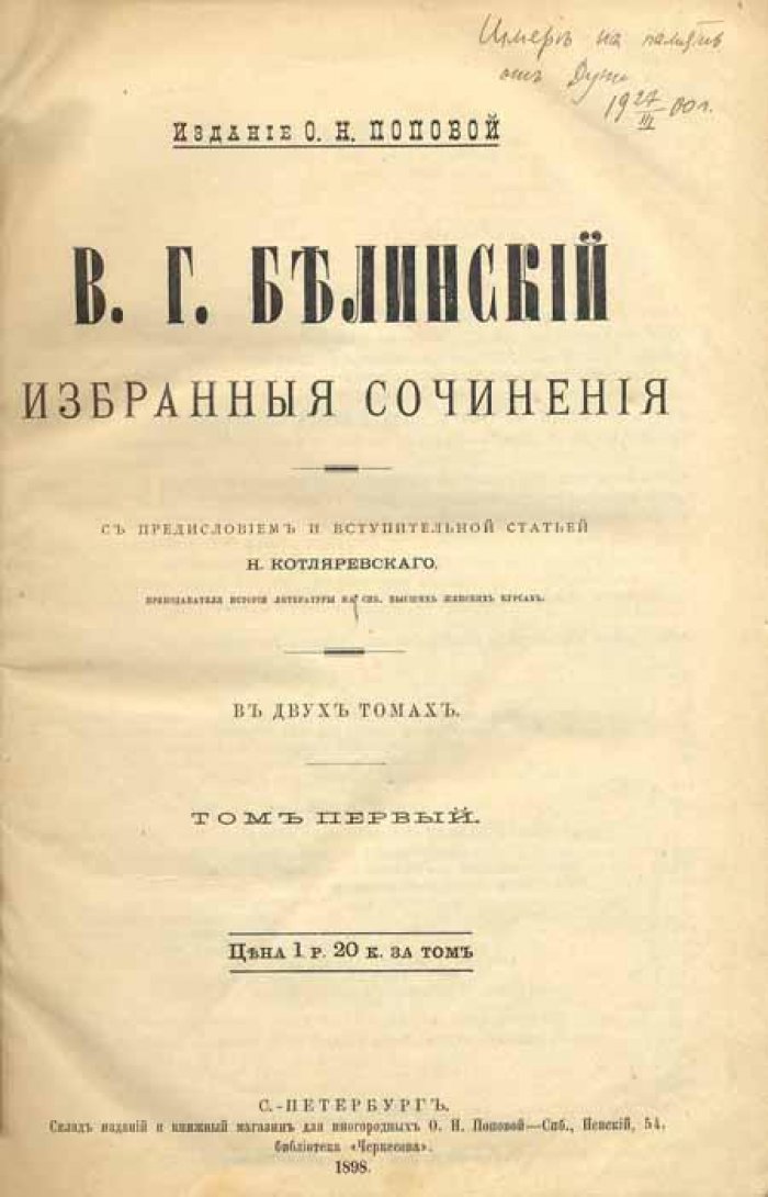 Белинский, В.Г. В.Г. Белинский