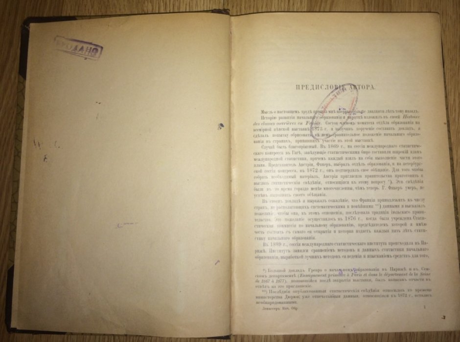 Левассер Э. Народное образование в цивилизованных странах в 2 томах, Том 1.