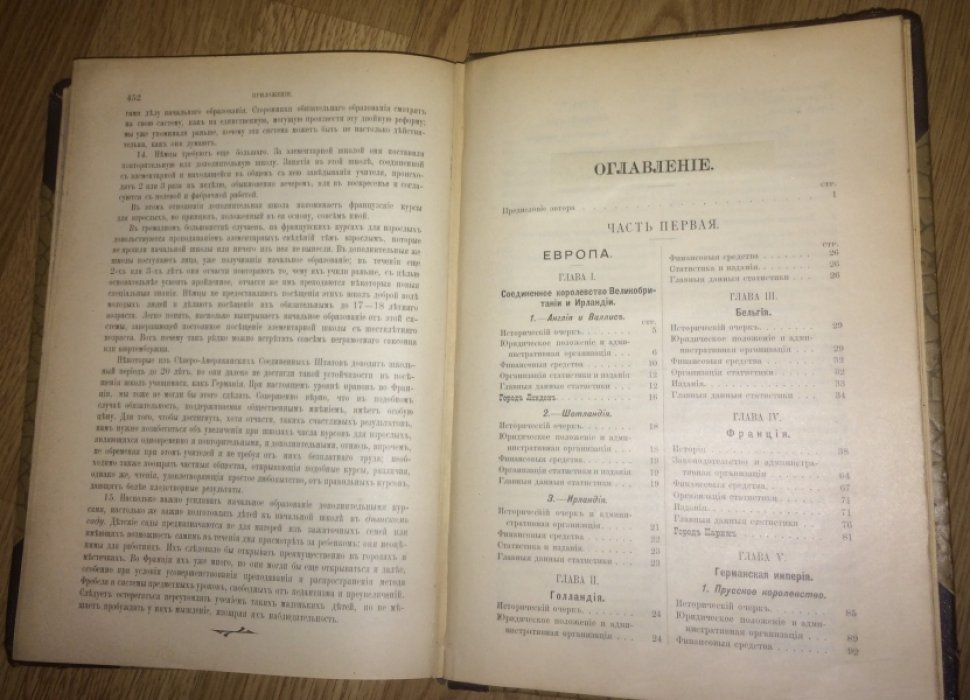 Левассер Э. Народное образование в цивилизованных странах в 2 томах, Том 1.