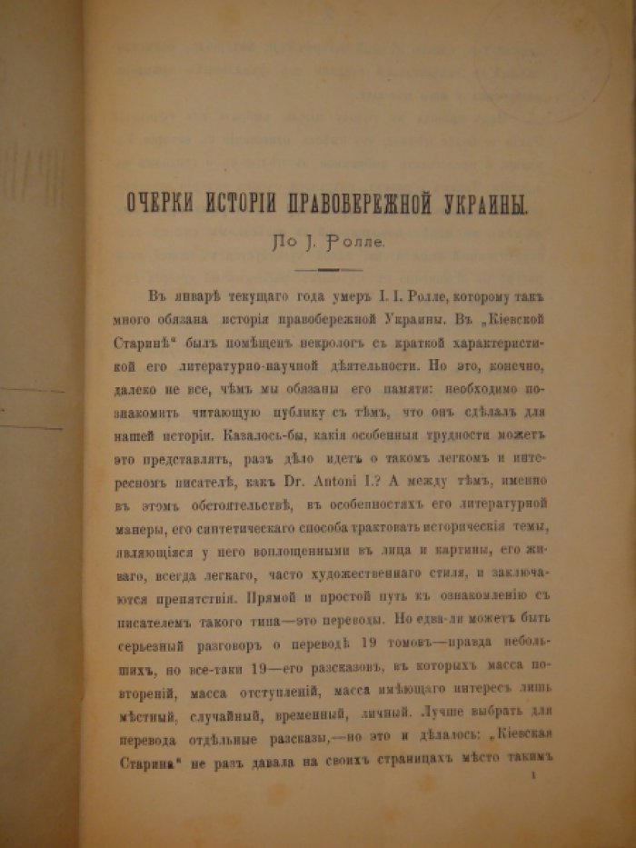 Ефименко А. Очерки истории Правобережной Украины.