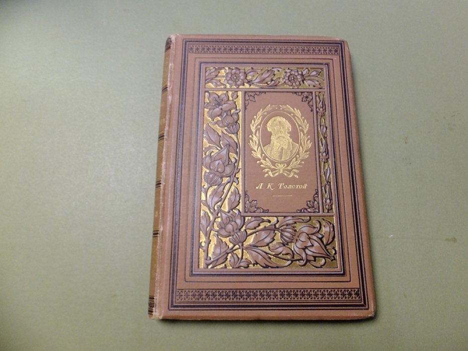 Толстой А.К. Князь Серебряный. Повесть времен Иоанна Грозного.