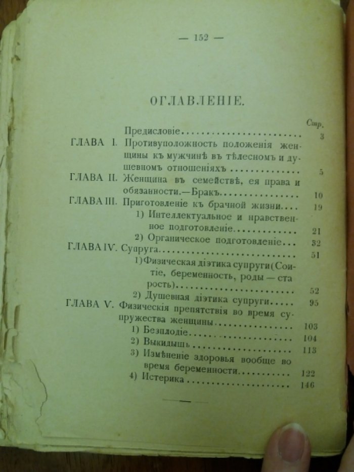 Силов В. Женщина замужем : Исслед. о физ., душев. и нравств. обязанностях и правилах замуж. женщин. Основ. правила для соблюдения здоровья женщин во время супружества. Телес. душев. диэтетика женщины в любви и браке
