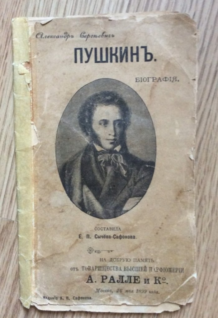 Сычева-Сафонова Е.П. Александр Сергеевич Пушкин. Биография