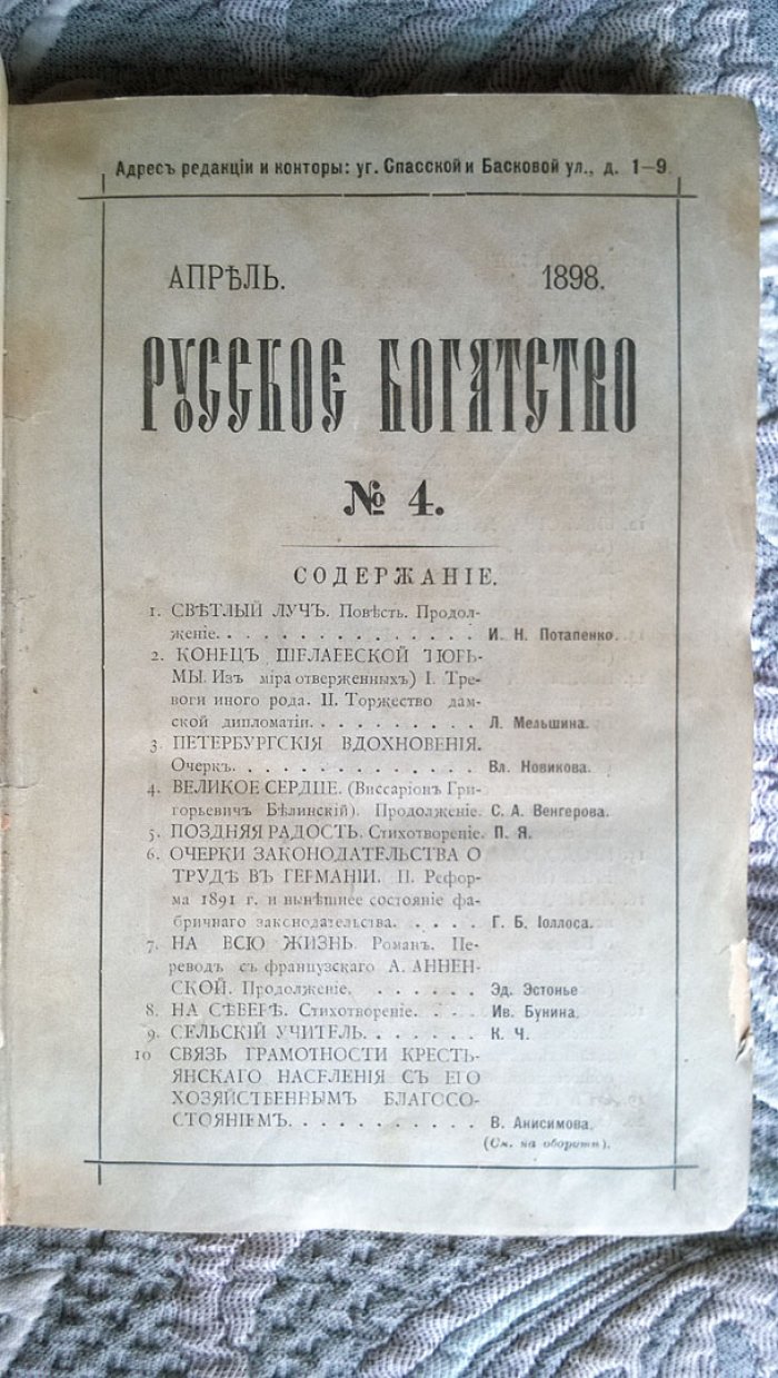 Русское богатство.