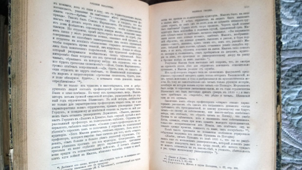 Русское богатство.