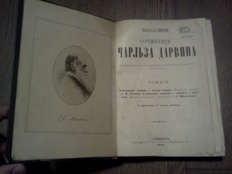 Дарвин Ч. Сочинения Чарльза Дарвина. Том 2-й.