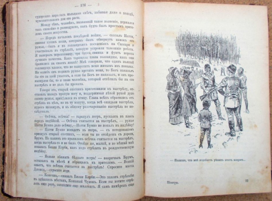 Купер Ф. Пионеры , или Источники Сусквеганны.