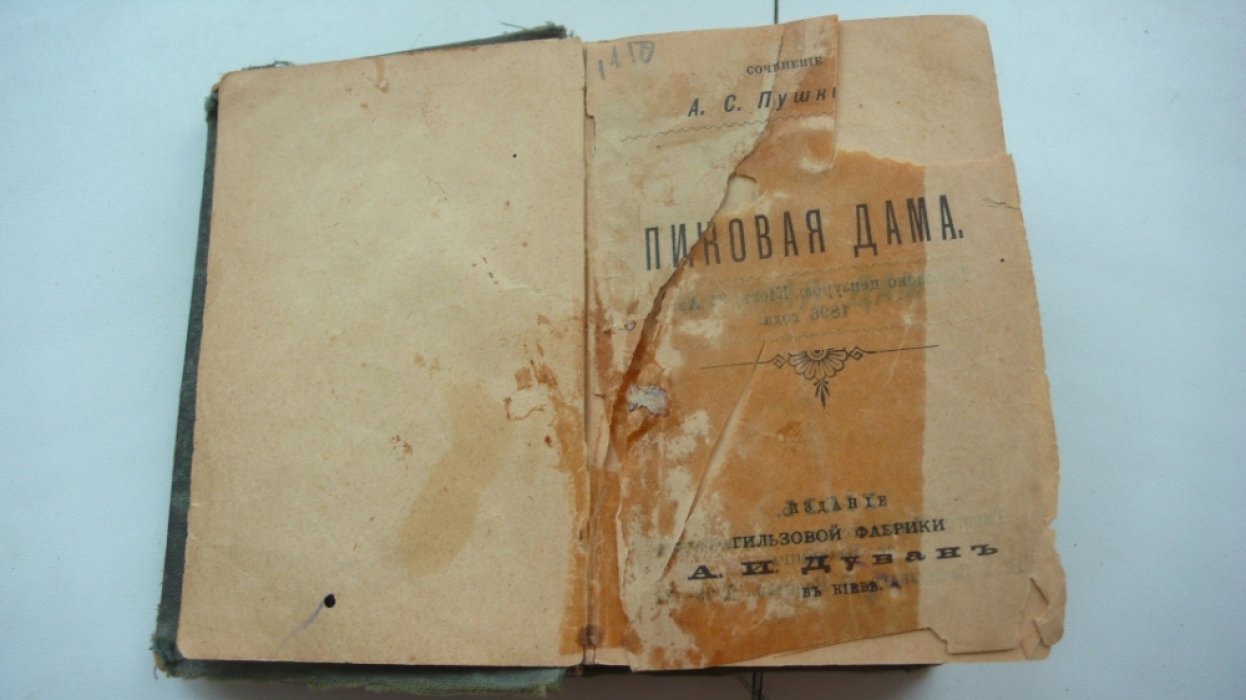 Пушкин А.С. Пиковая дама.