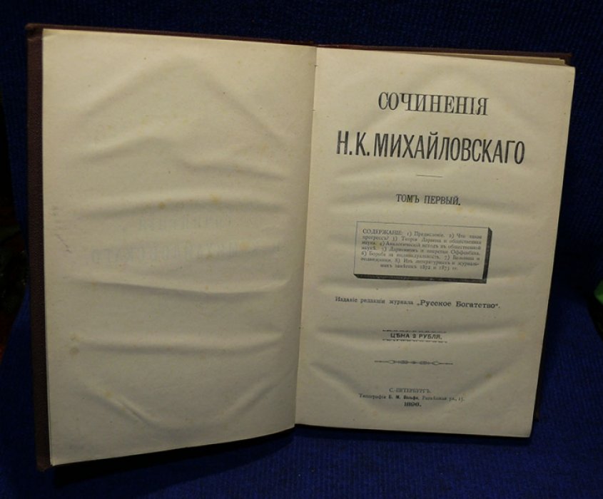 Михайловский Н.К. Сочинения Н.К. Михайловского.