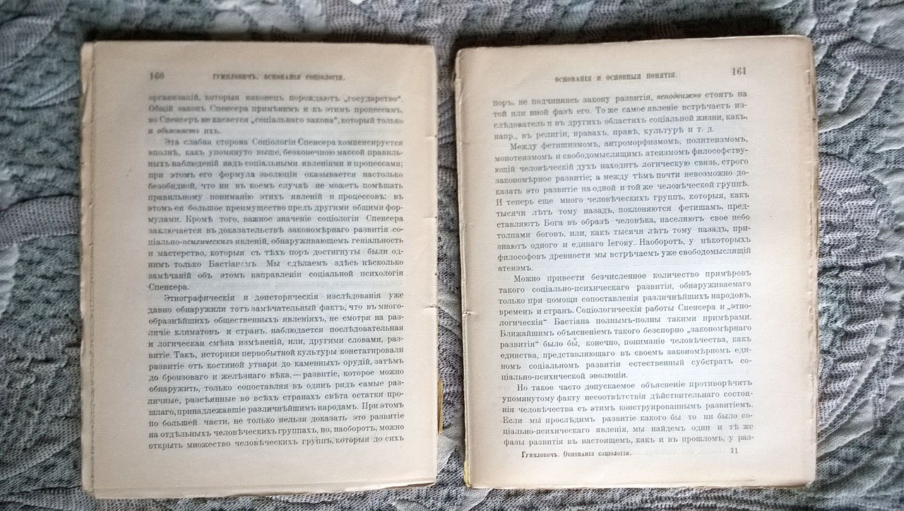 Гумплович Л. Основы социологии.