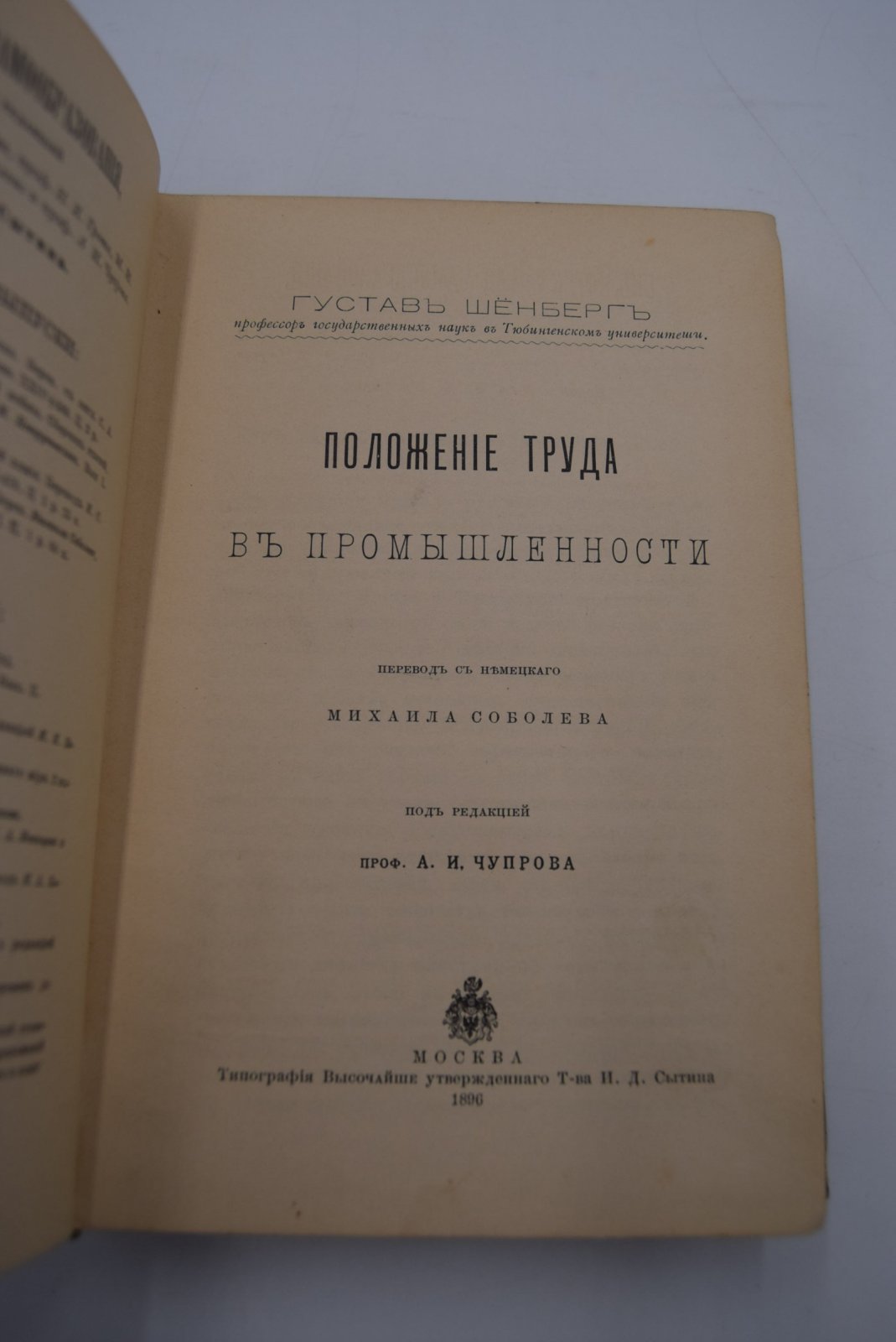Шенберг Г. Положение труда в промышленности.